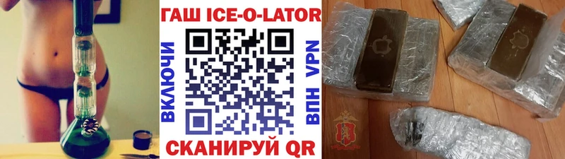 Гашиш ice o lator Ивантеевка