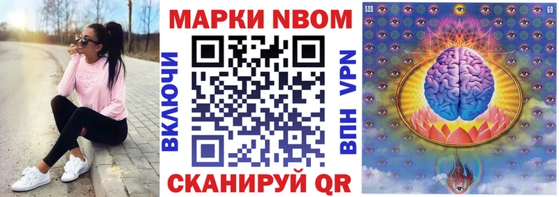 Марки NBOMe 1,5мг Ивантеевка